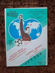Сборная Динамо Москва Киев - Сборная звезд мирового футбола 1989 Лев Яшин 60 лет