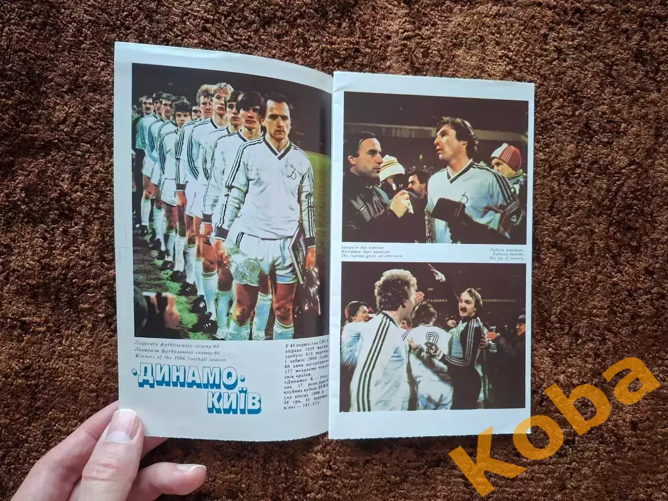 Динамо Киев 1986 Чемпион СССР Обладатель Кубка Кубков Футбол
