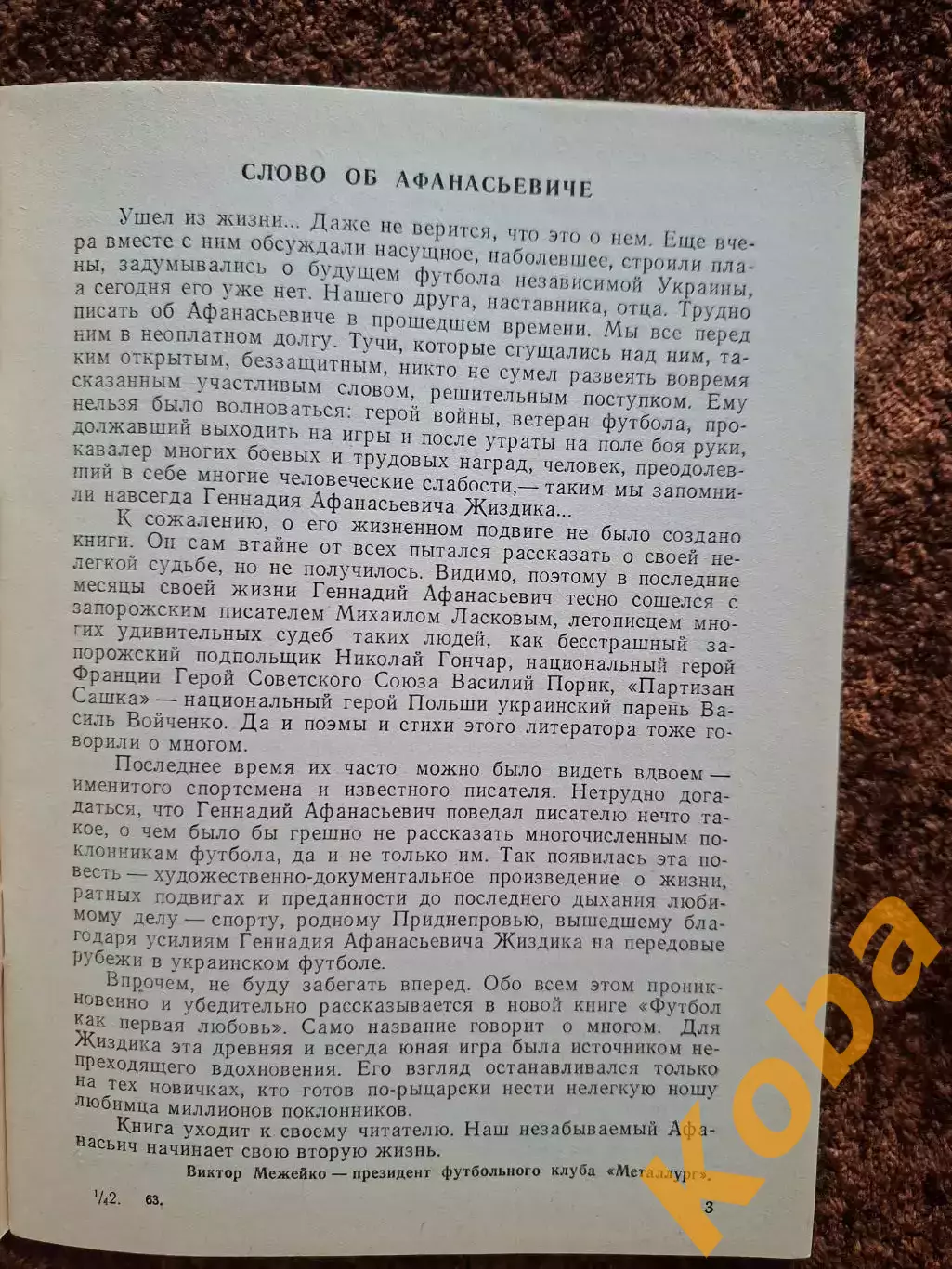 Футбол как первая любовь 1992 Ласков Жиздик 1
