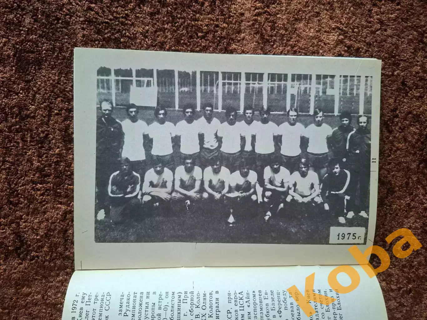 Динамо Киев 1994 Футбольные клубы мира Коломиец 2