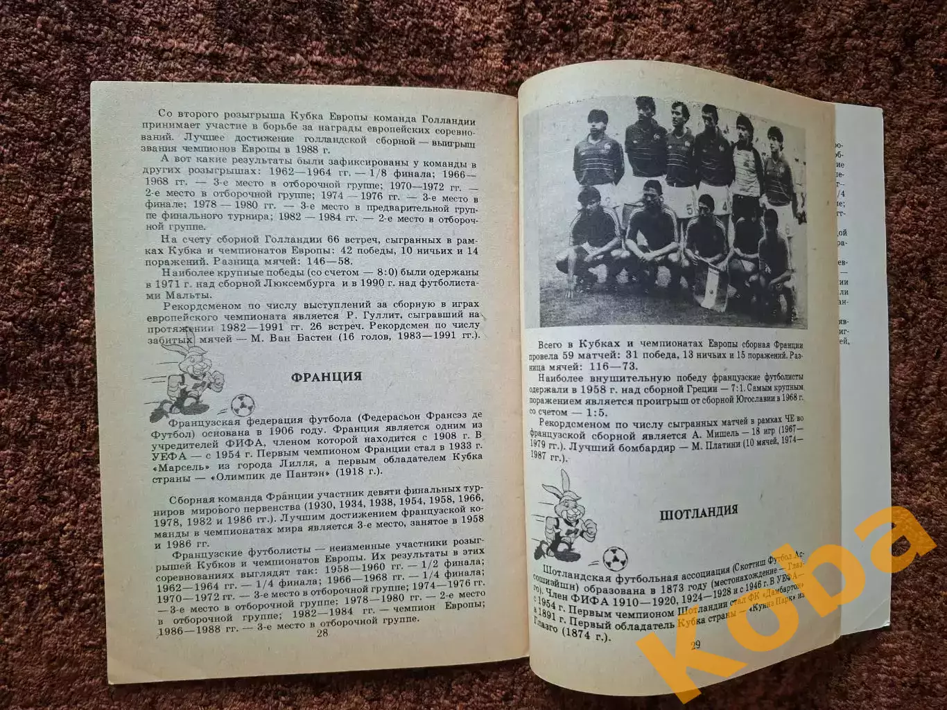 Чемпионат Европы по футболу 1992 Швеция 1
