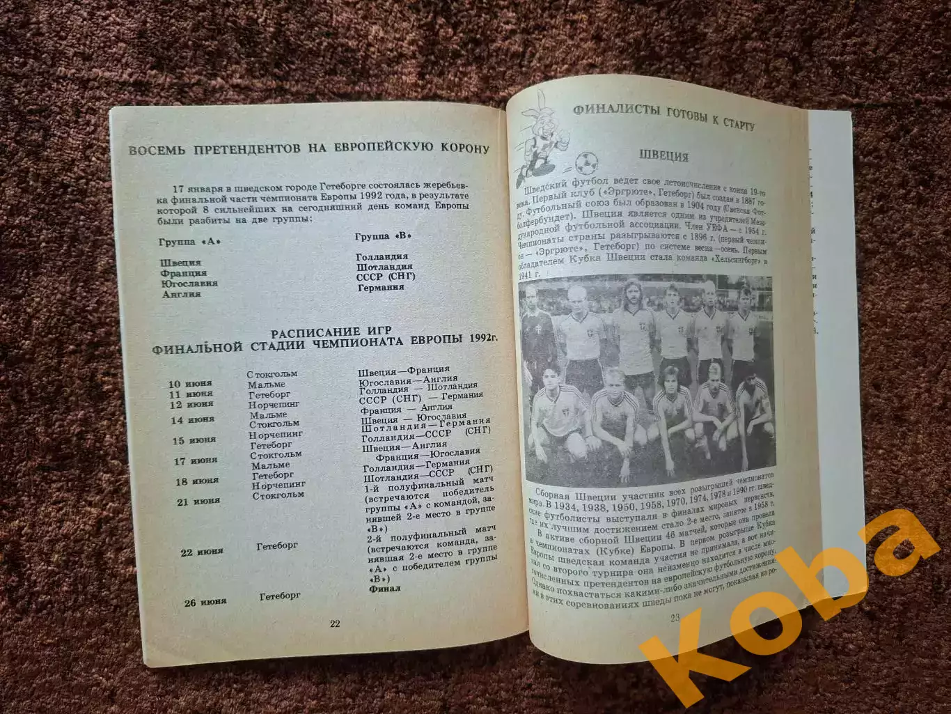 Чемпионат Европы по футболу 1992 Швеция 2