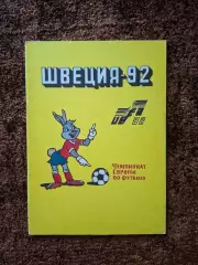 Чемпионат Европы по футболу 1992 Швеция
