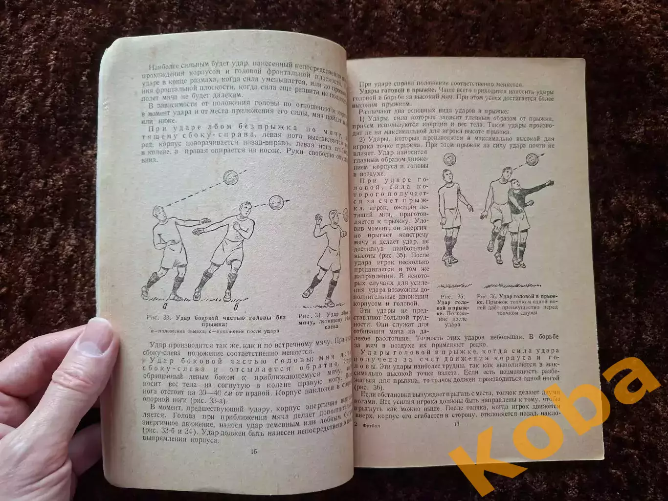Футбол 1948 Товаровский Учебное пособие Учебник Техника Тактика Физическая подго 2