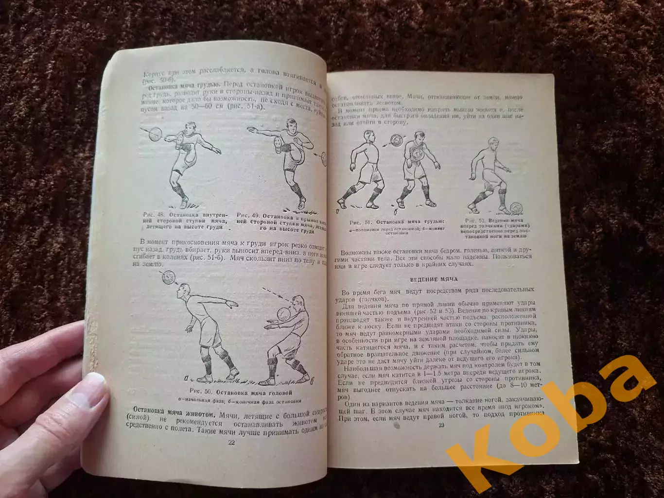 Футбол 1948 Товаровский Учебное пособие Учебник Техника Тактика Физическая подго 4