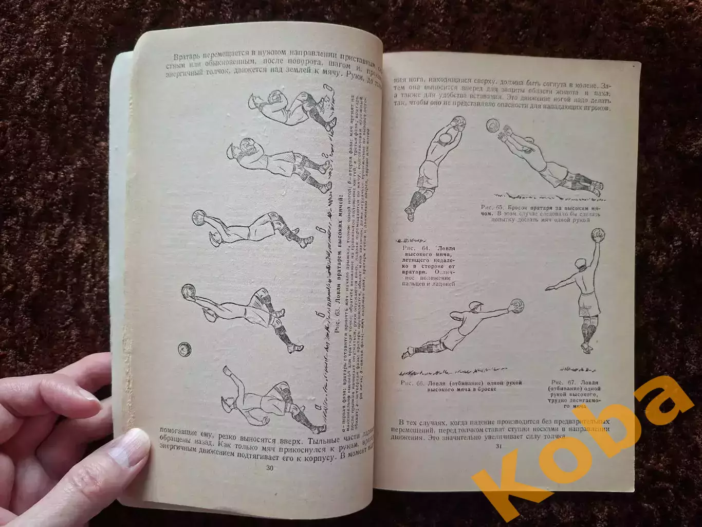 Футбол 1948 Товаровский Учебное пособие Учебник Техника Тактика Физическая подго 6