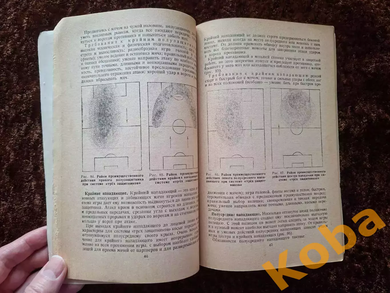 Футбол 1948 Товаровский Учебное пособие Учебник Техника Тактика Физическая подго 7
