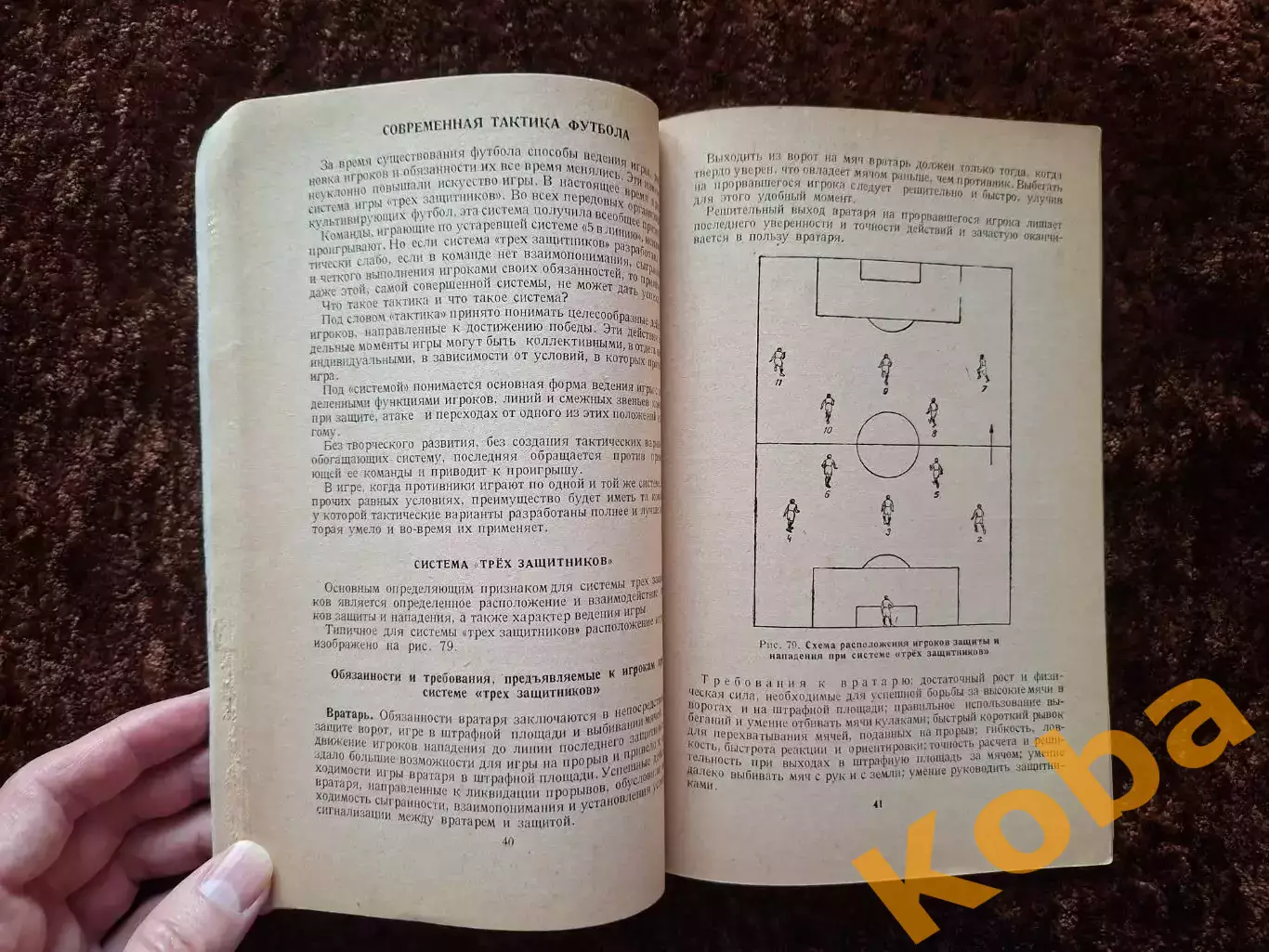 Футбол 1948 Товаровский Учебное пособие Учебник Техника Тактика Физическая подго 5