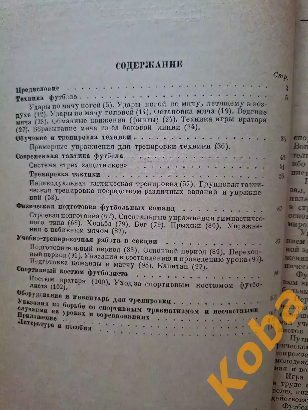 Футбол 1949 Товаровский Учебное пособие Учебник Техника Тактика Физическая подго 2