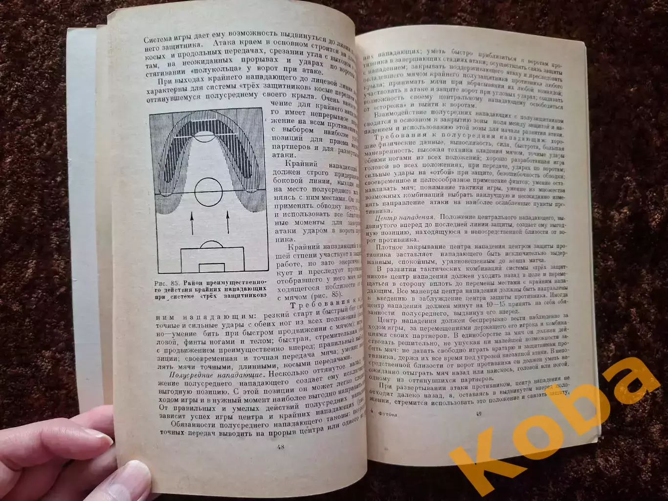 Футбол 1949 Товаровский Учебное пособие Учебник Техника Тактика Физическая подго 4
