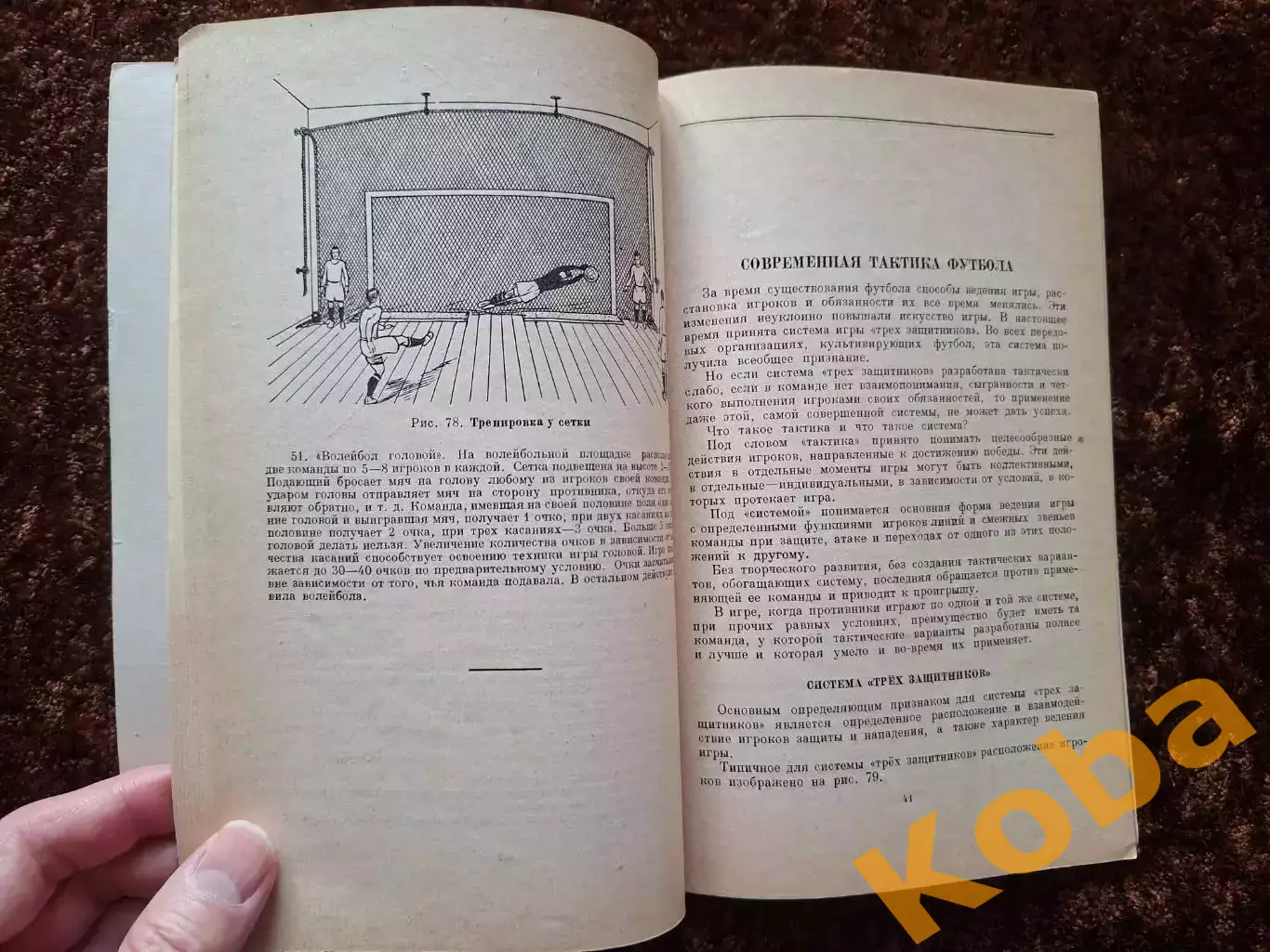 Футбол 1949 Товаровский Учебное пособие Учебник Техника Тактика Физическая подго 5