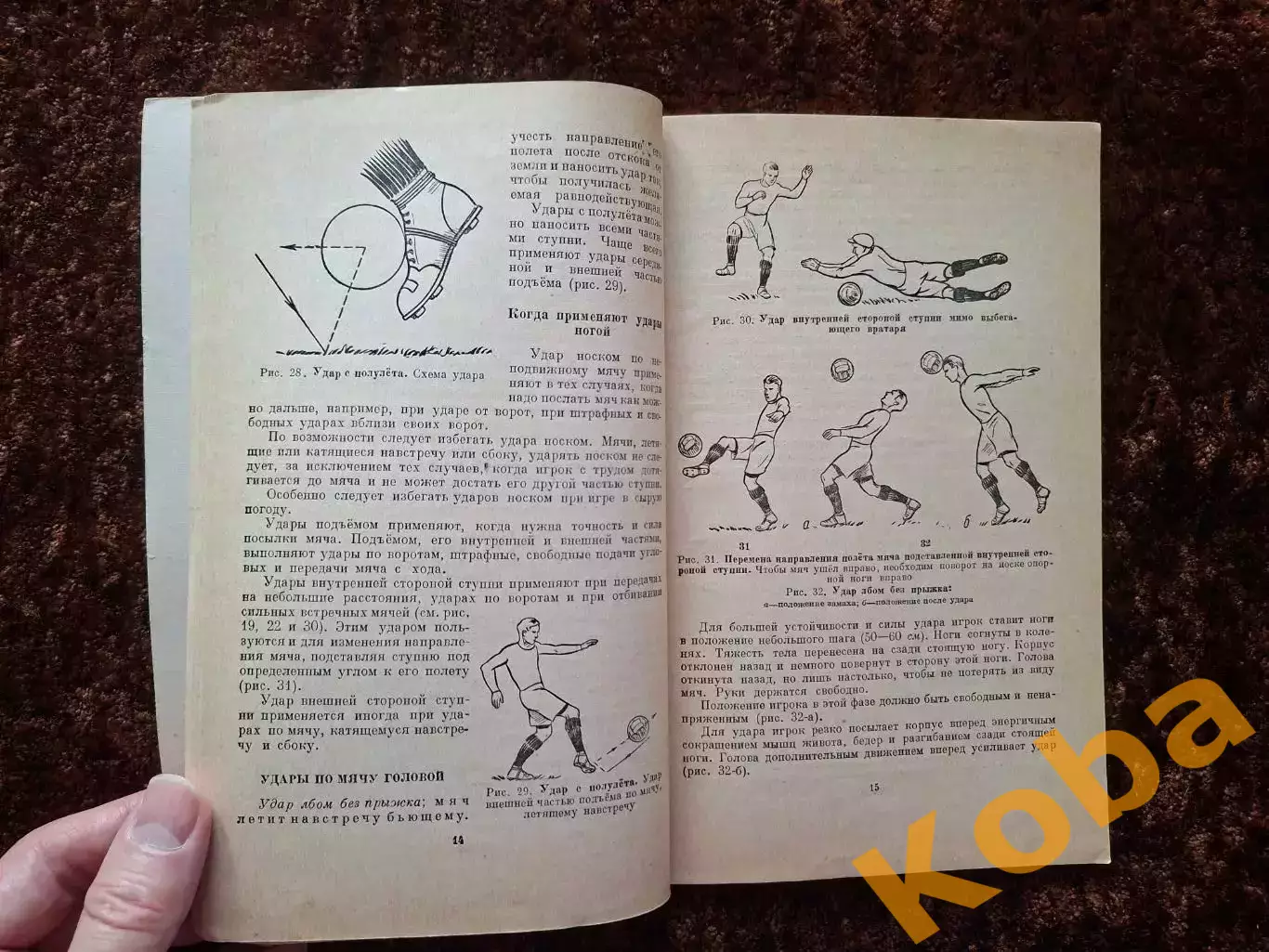 Футбол 1949 Товаровский Учебное пособие Учебник Техника Тактика Физическая подго 6