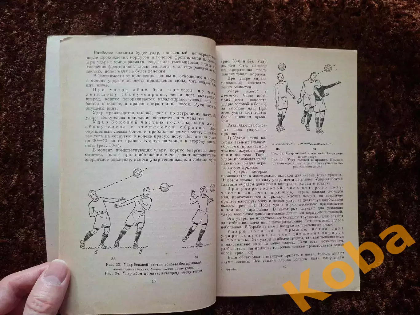 Футбол 1949 Товаровский Учебное пособие Учебник Техника Тактика Физическая подго 7