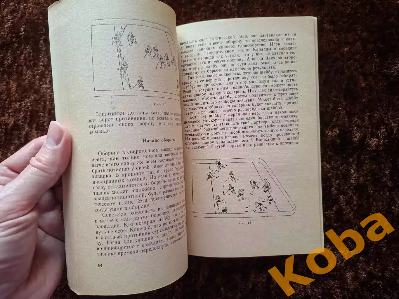 Детям о хоккее Анатолий Тарасов Хоккей 1969 Техника Тактика Физическая подготовк 3