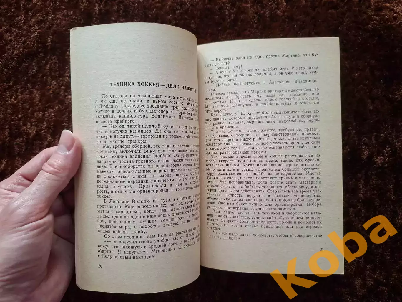 Детям о хоккее Анатолий Тарасов Хоккей 1969 Техника Тактика Физическая подготовк 4