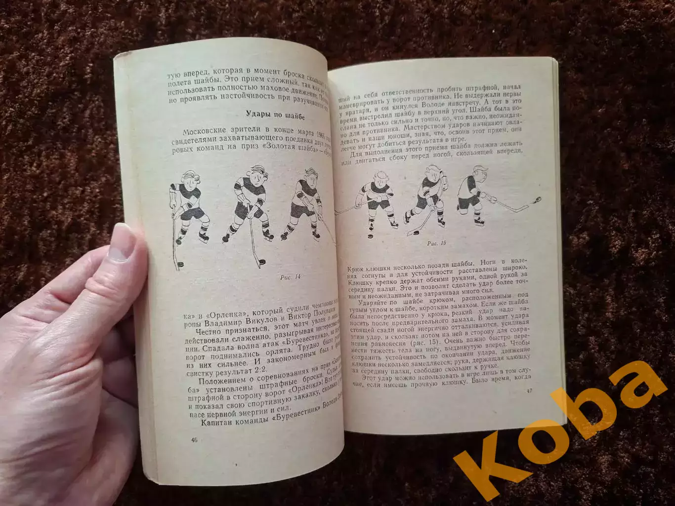 Детям о хоккее Анатолий Тарасов Хоккей 1969 Техника Тактика Физическая подготовк 5