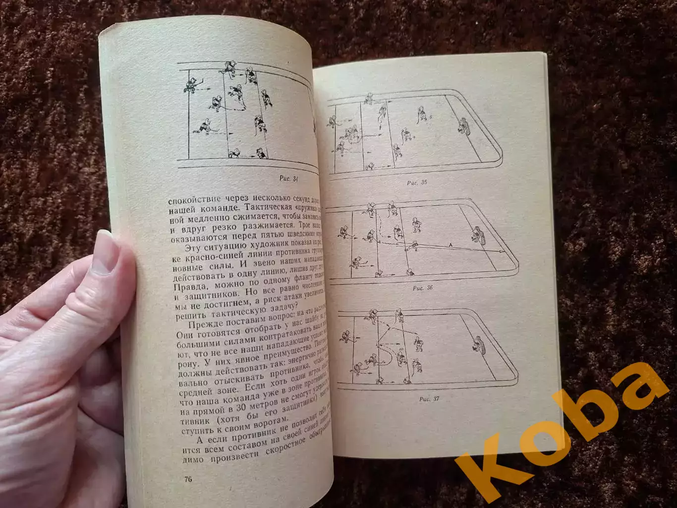 Детям о хоккее Анатолий Тарасов Хоккей 1969 Техника Тактика Физическая подготовк 7