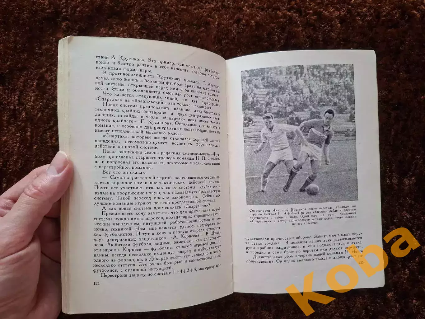 Играет СПАРТАК 1963 Футбол Мержанов Москва Физкультура и Спорт 6