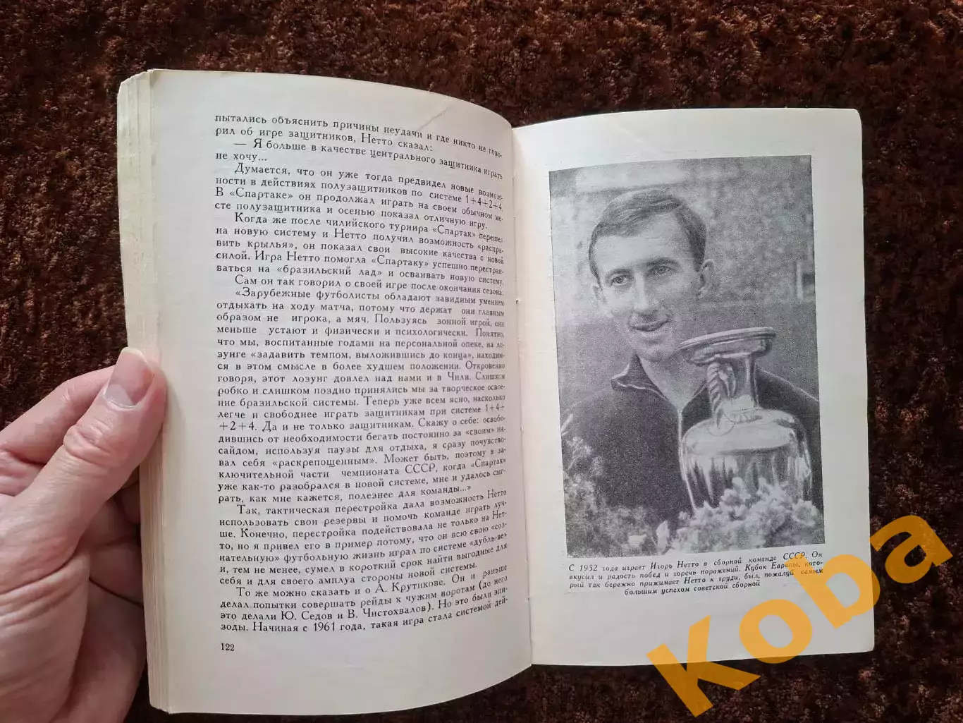 Играет СПАРТАК 1963 Футбол Мержанов Москва Физкультура и Спорт 5
