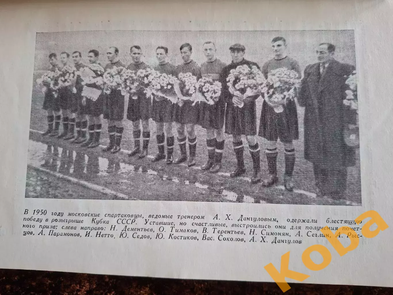 Играет СПАРТАК 1963 Футбол Мержанов Москва Физкультура и Спорт 3