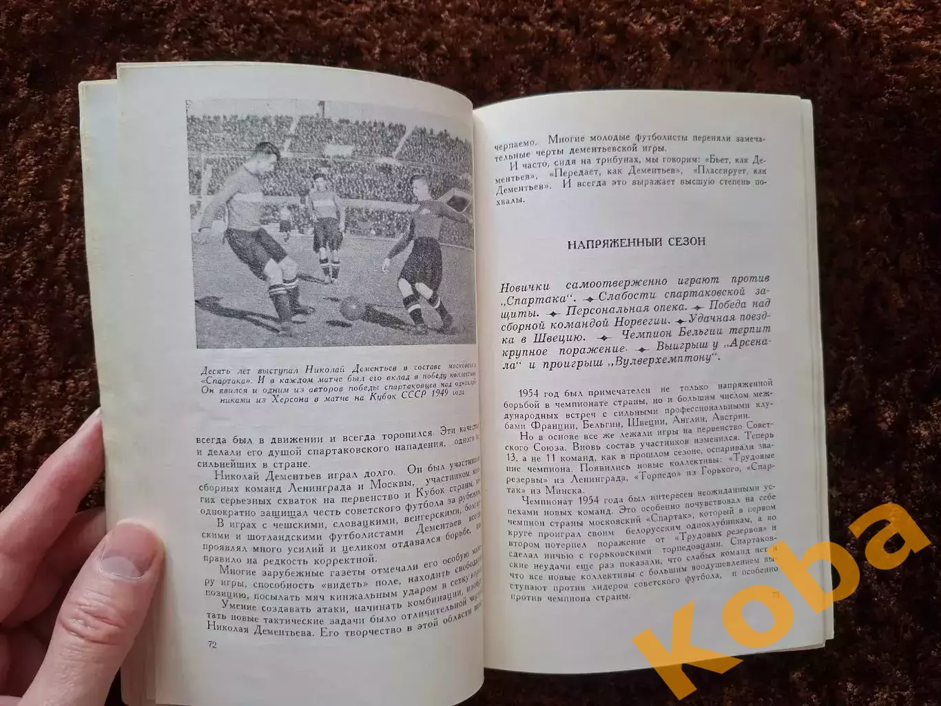 Играет СПАРТАК 1963 Футбол Мержанов Москва Физкультура и Спорт 7