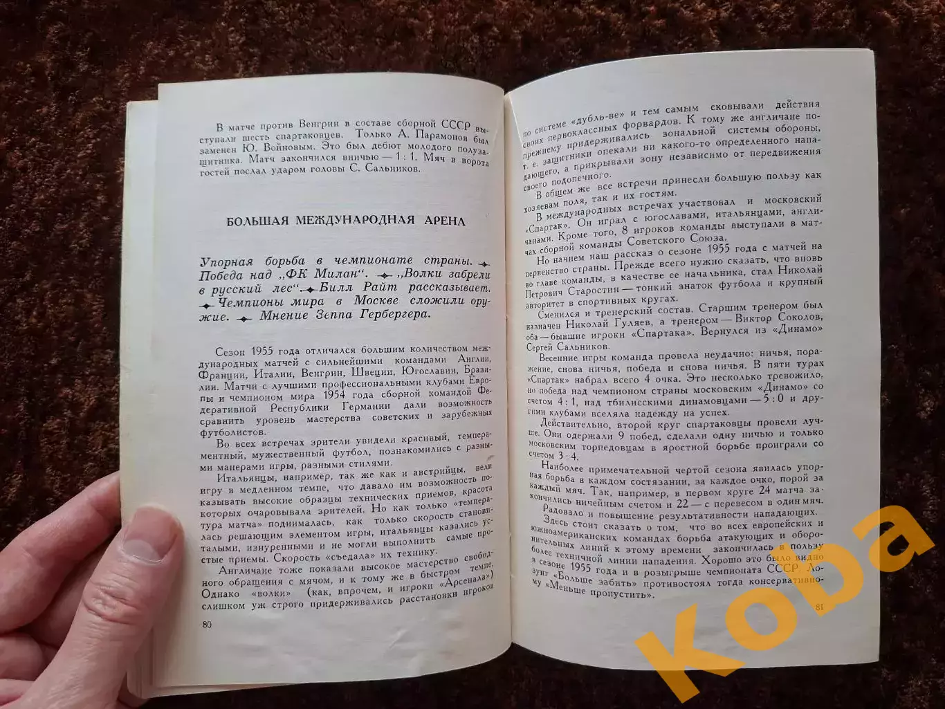 Играет СПАРТАК 1963 Футбол Мержанов Москва Физкультура и Спорт 4