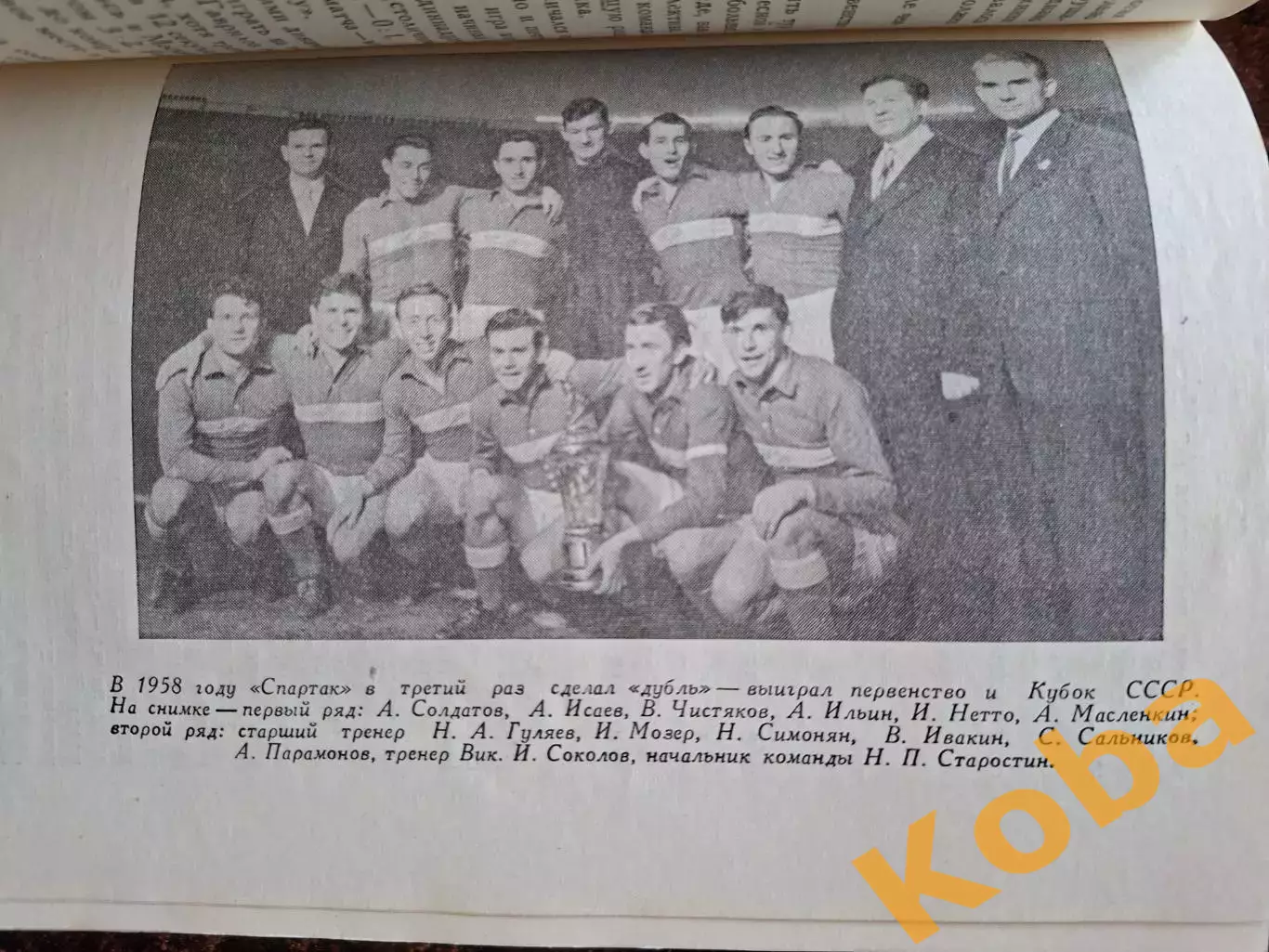 Играет СПАРТАК 1963 Футбол Мержанов Москва Физкультура и Спорт 1