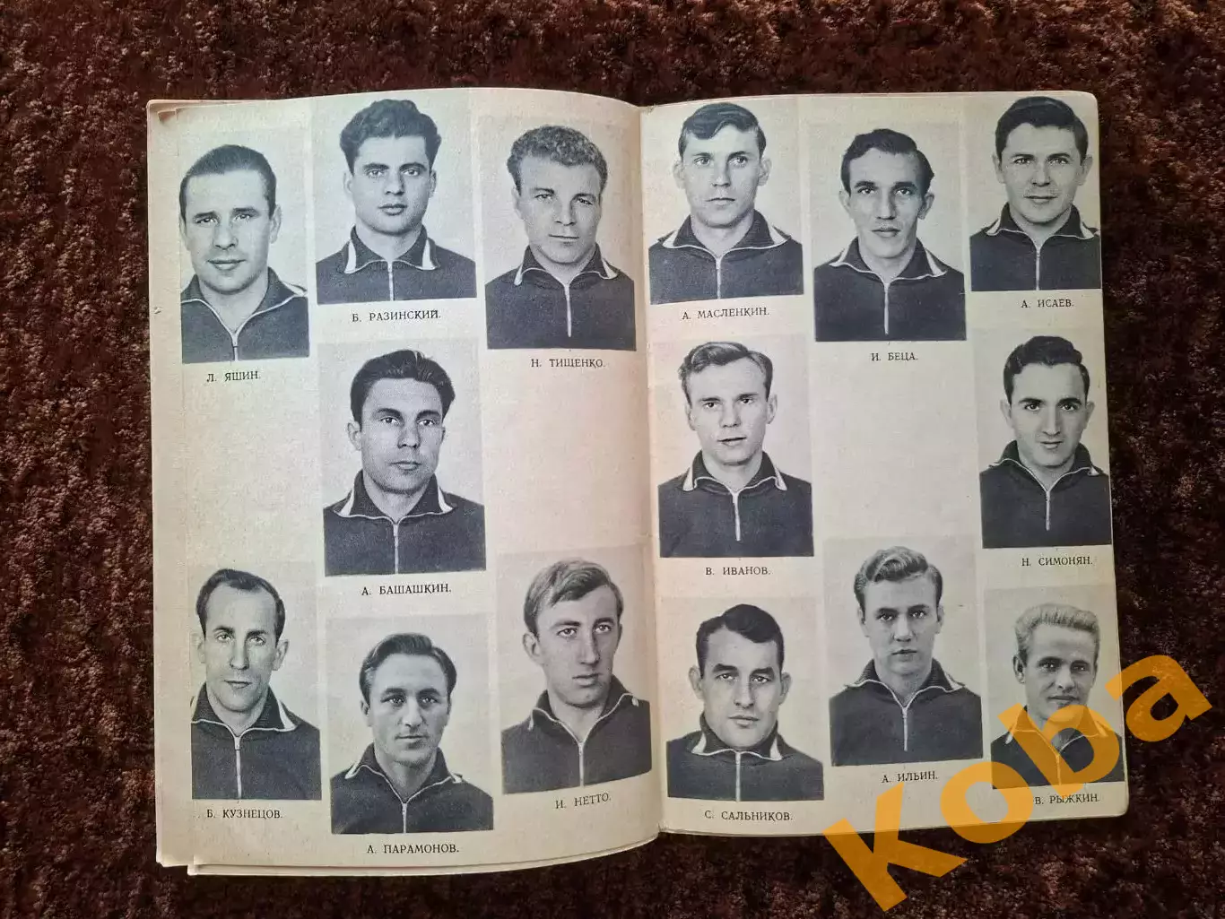 Футбол на Олимпиадах 1959 Фролов Уникальные фото