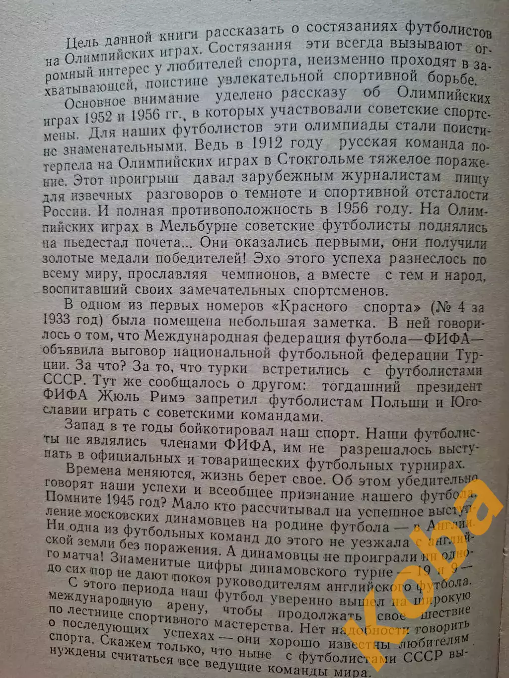 Футбол на Олимпиадах 1959 Фролов Уникальные фото 4