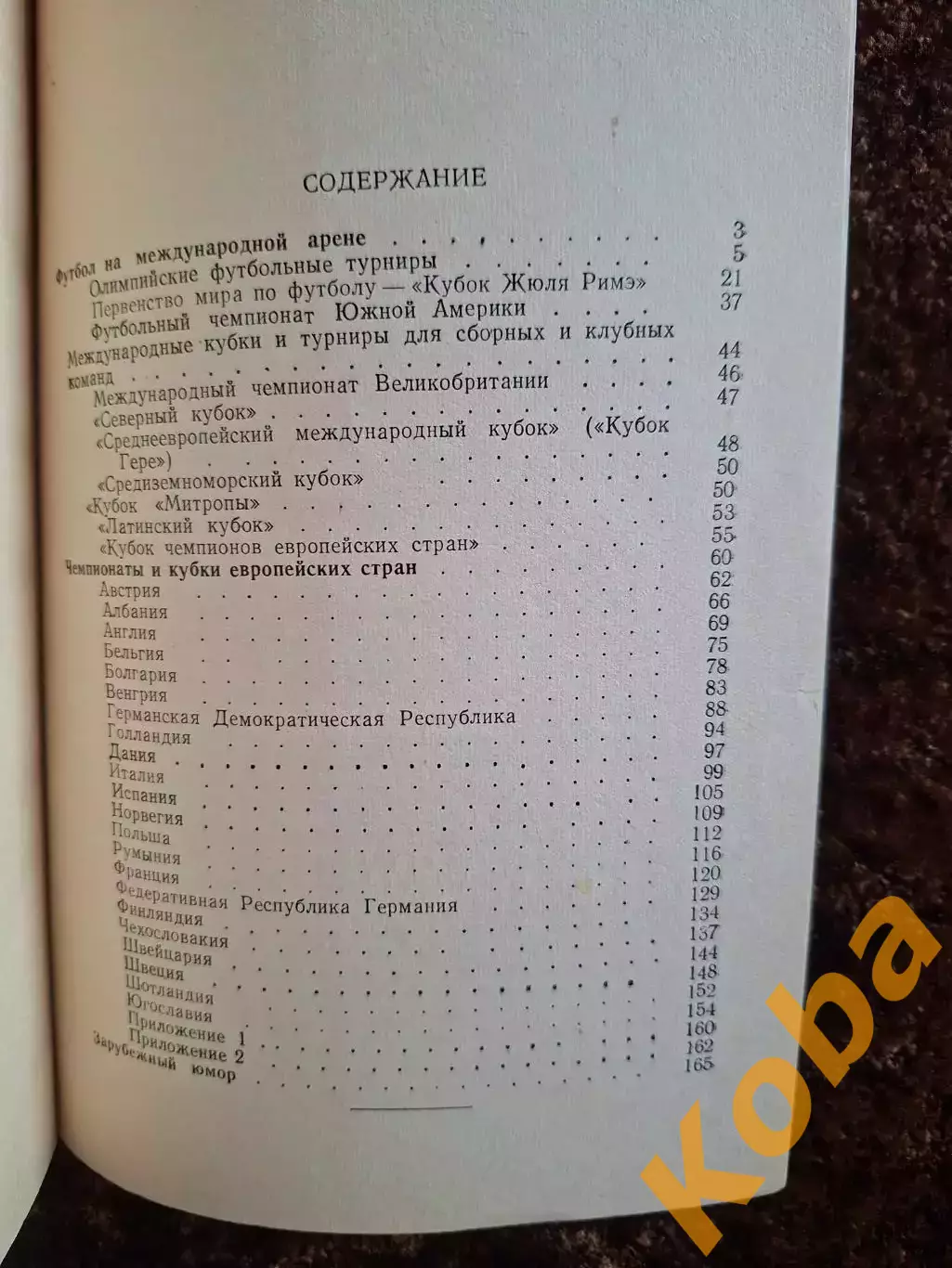 Футбол за рубежом 1958 Владимиров Соколов 2