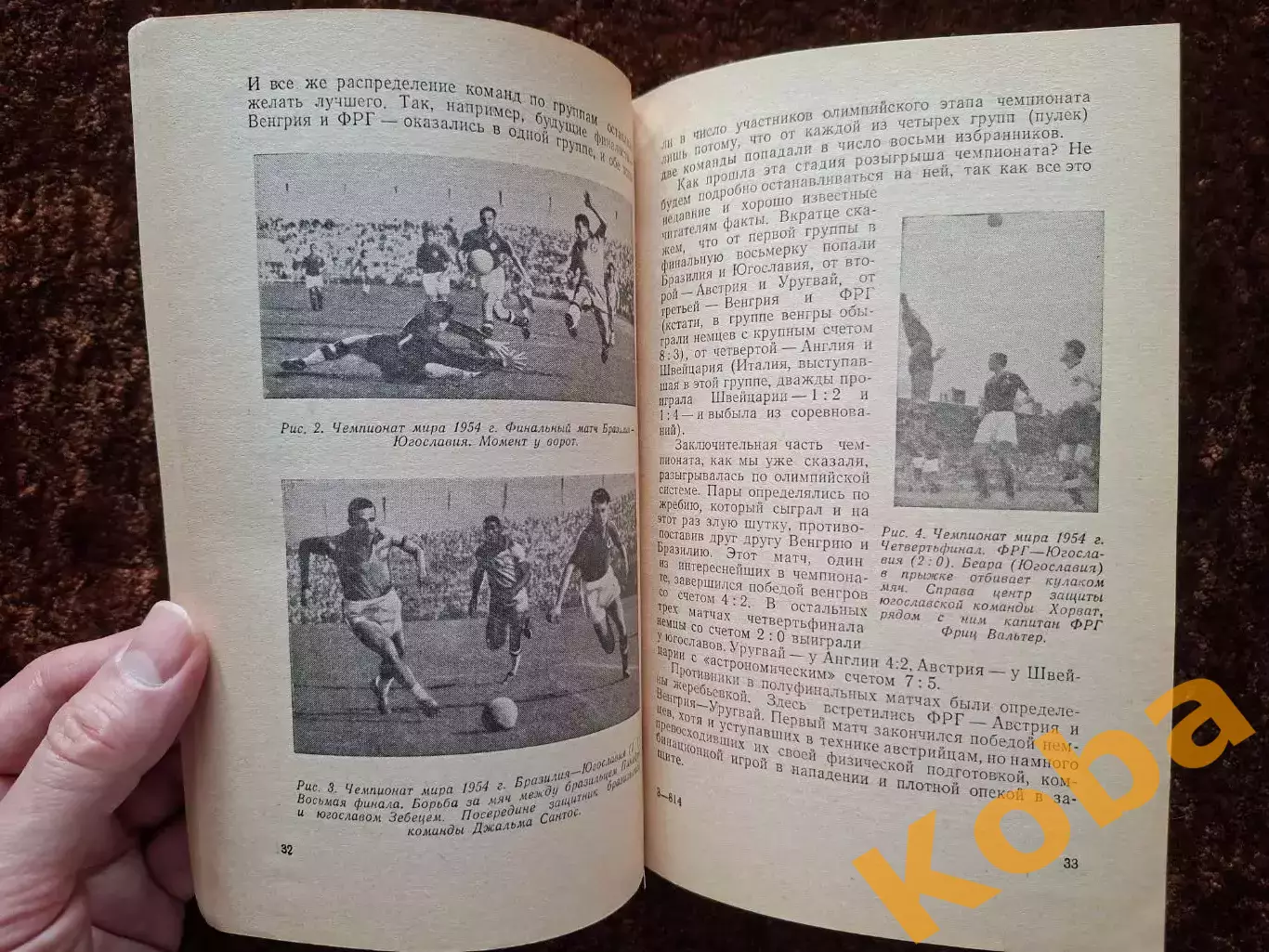 Футбол за рубежом 1958 Владимиров Соколов 3