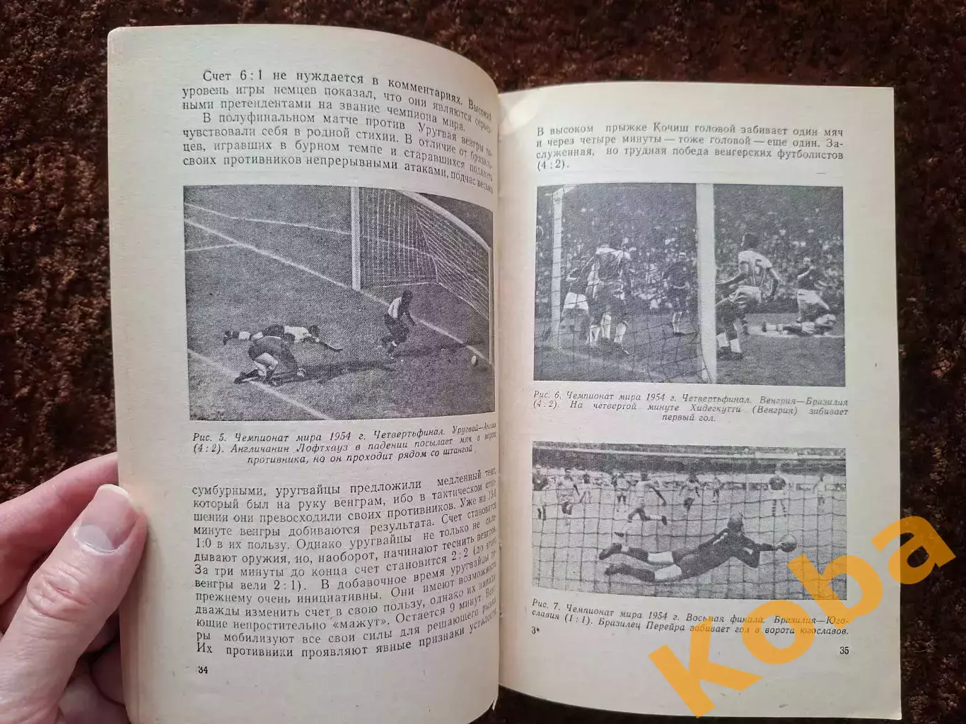 Футбол за рубежом 1958 Владимиров Соколов 4