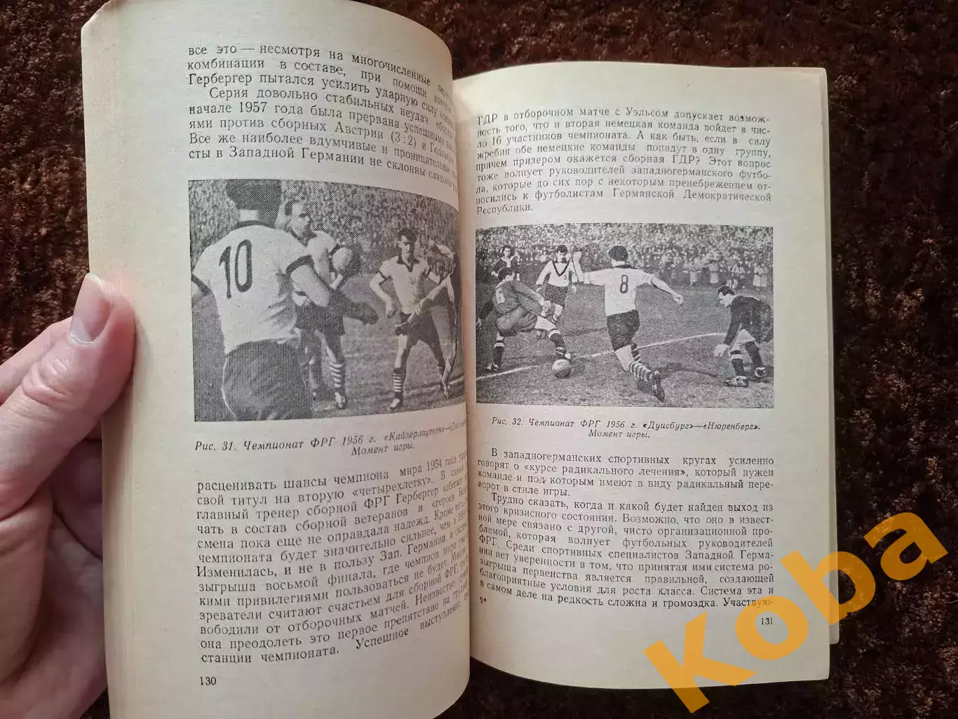 Футбол за рубежом 1958 Владимиров Соколов 6