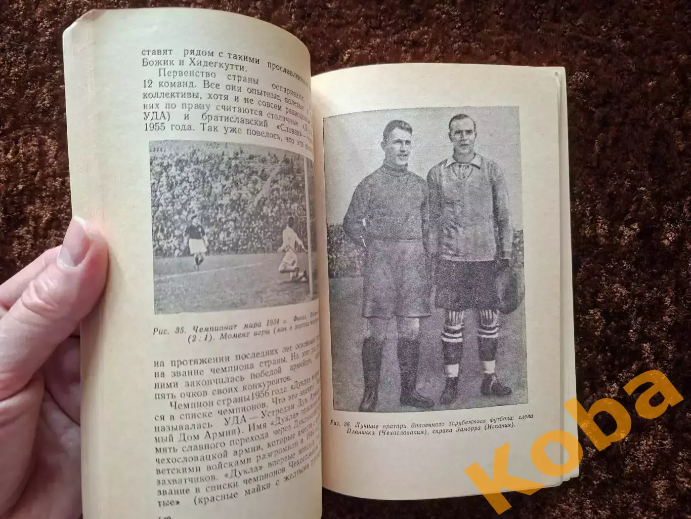 Футбол за рубежом 1958 Владимиров Соколов 7