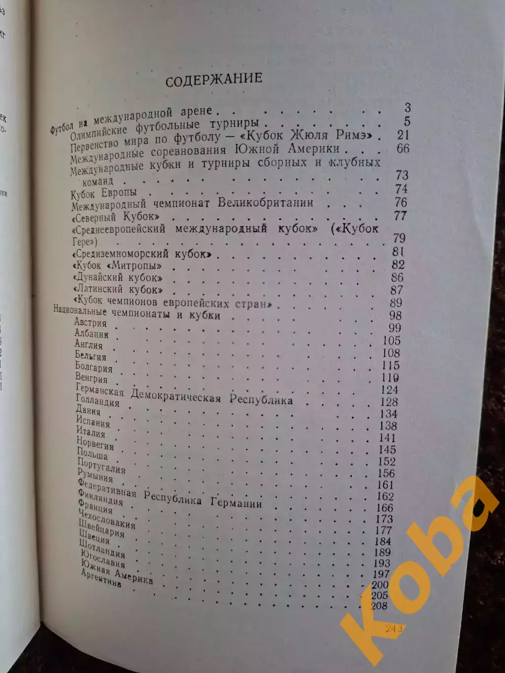 Футбол за рубежом 1959 Вит Владимиров Соколов 5
