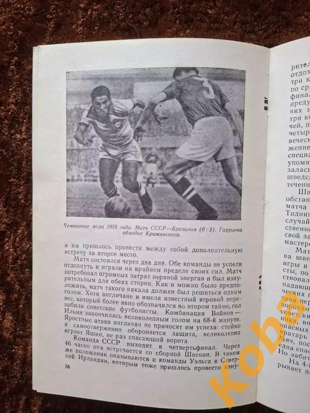 Футбол за рубежом 1959 Вит Владимиров Соколов 2
