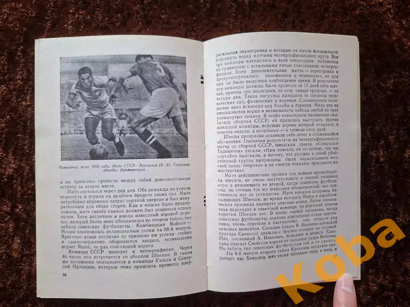 Футбол за рубежом 1959 Вит Владимиров Соколов 3