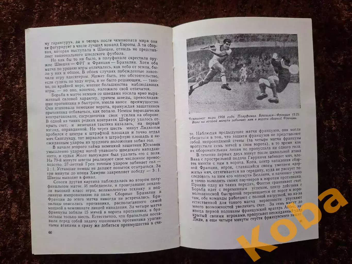 Футбол за рубежом 1959 Вит Владимиров Соколов 4