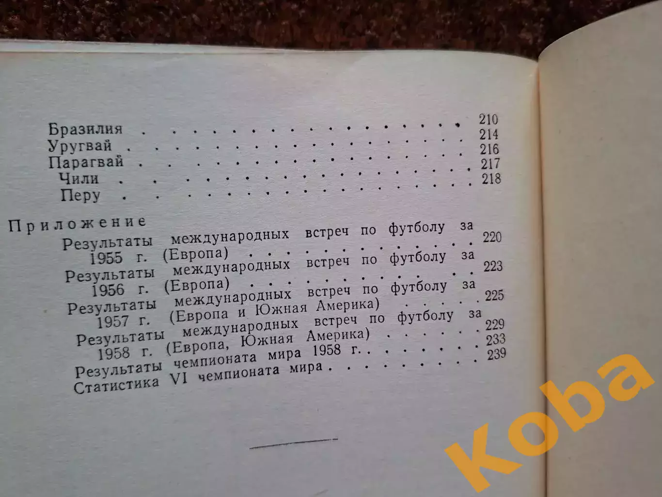 Футбол за рубежом 1959 Вит Владимиров Соколов 6