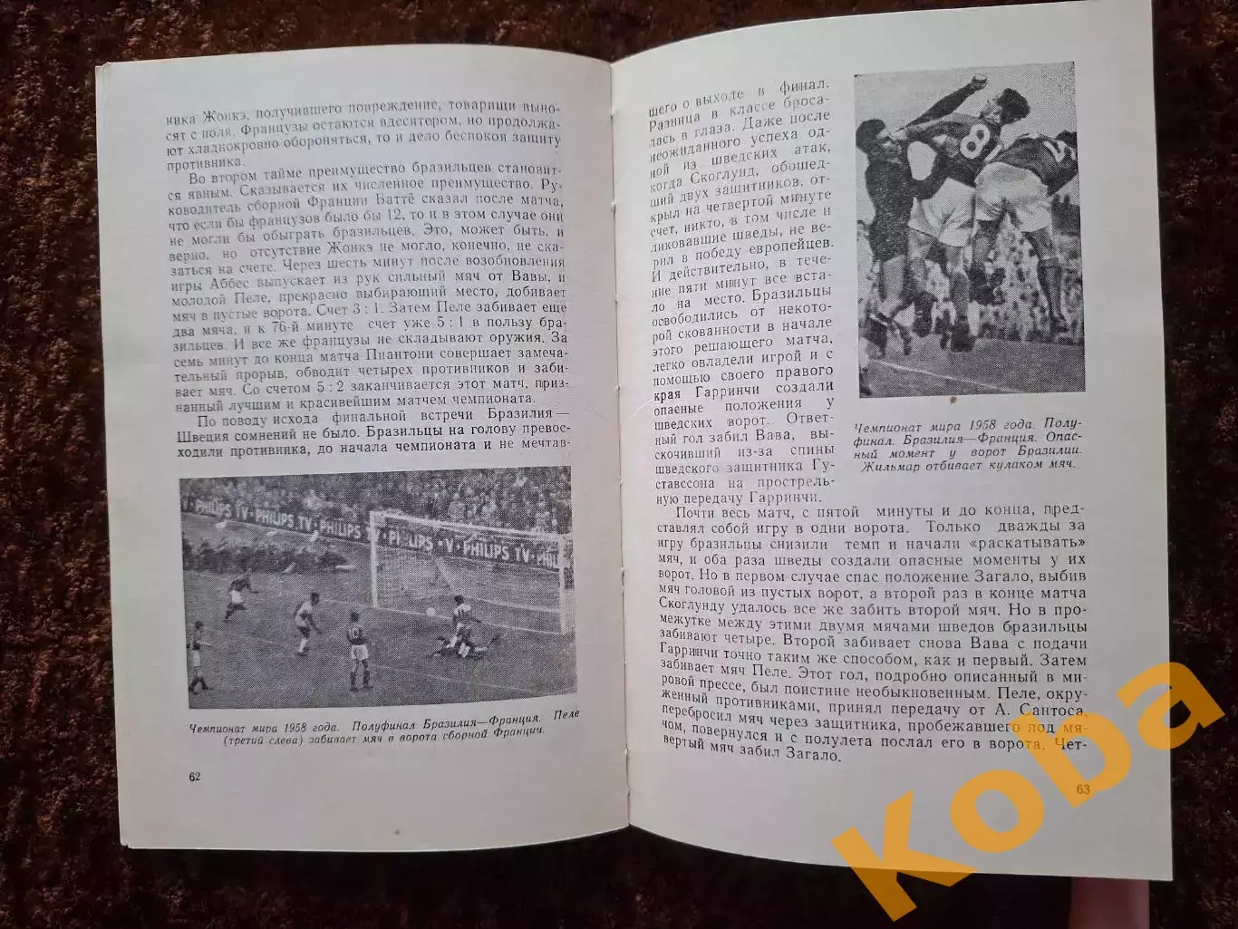 Футбол за рубежом 1959 Вит Владимиров Соколов 7