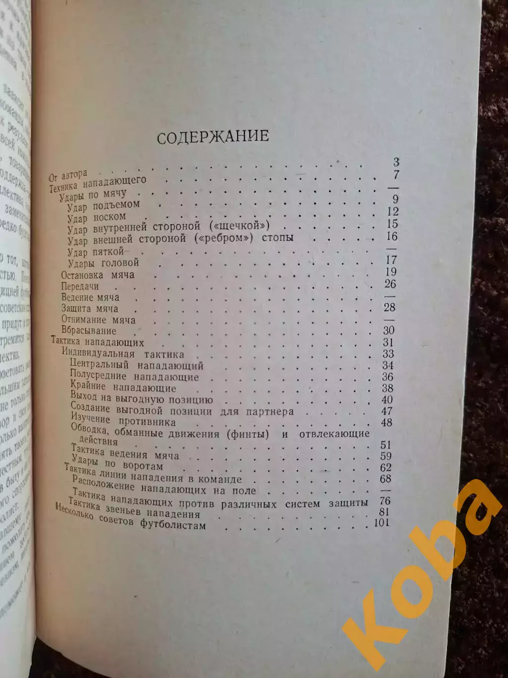 Игра нападающих 1958 Бесков Динамо Москва Спартак Футбол Тактика Техника Учебник 1