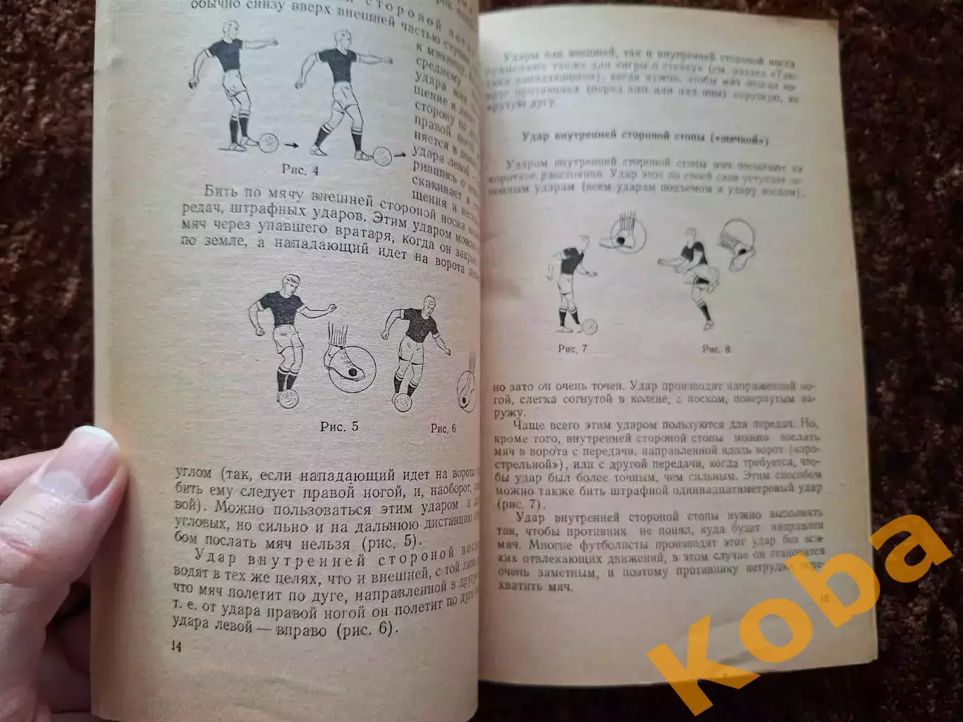 Игра нападающих 1958 Бесков Динамо Москва Спартак Футбол Тактика Техника Учебник 3
