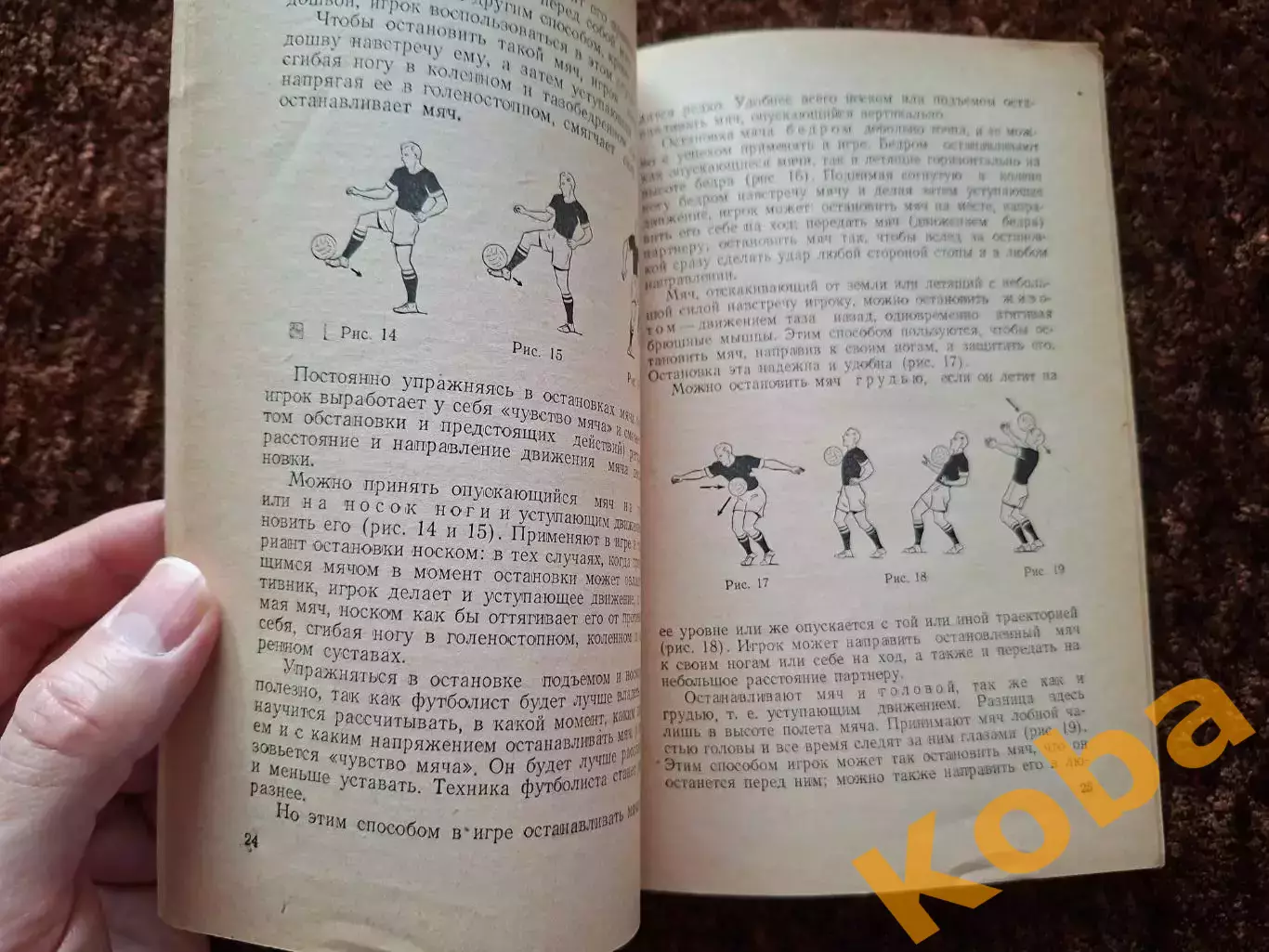 Игра нападающих 1958 Бесков Динамо Москва Спартак Футбол Тактика Техника Учебник 4
