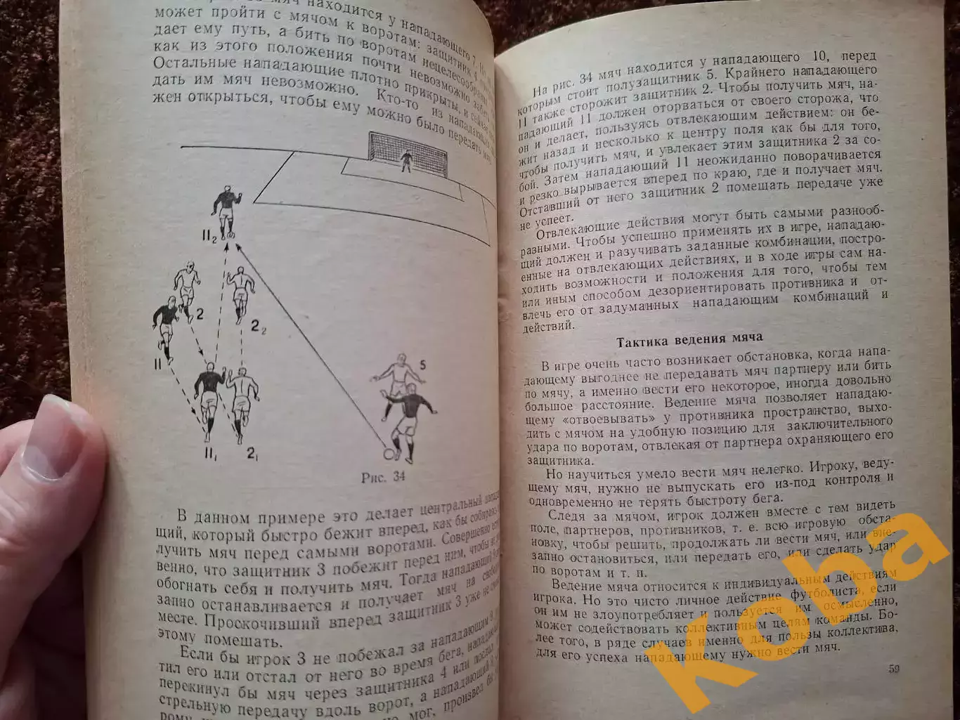 Игра нападающих 1958 Бесков Динамо Москва Спартак Футбол Тактика Техника Учебник 5