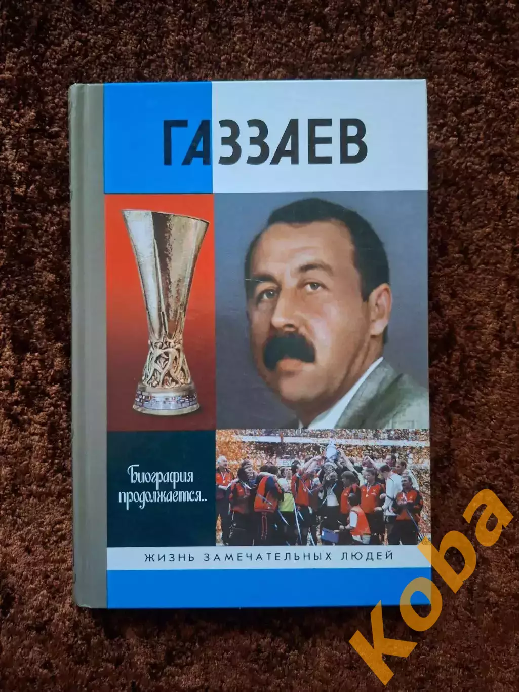 Газзаев Валерий ЦСКА Динамо Москва Локомотив Алания Кубок УЕФА 2005 Россия Фото