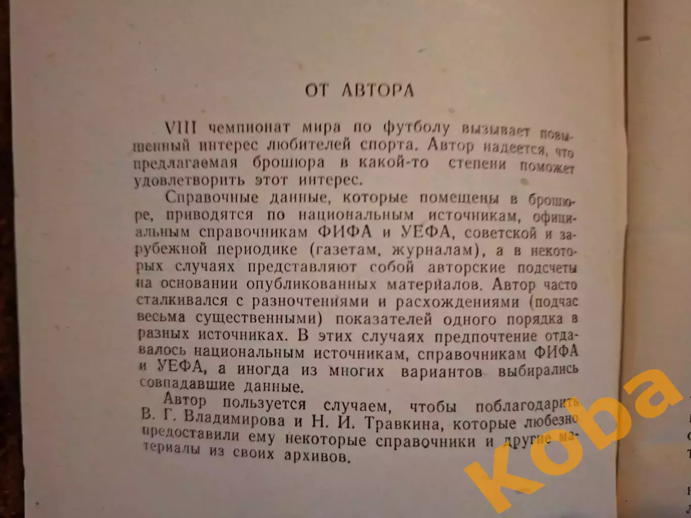 8 Чемпионат Мира по футболу 1966 Англия Соскин 2