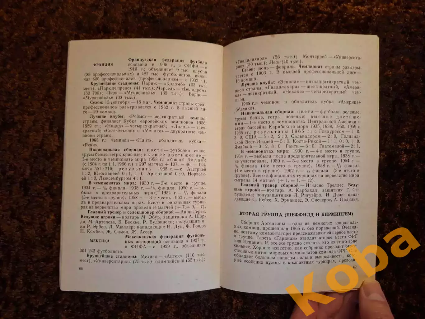 8 Чемпионат Мира по футболу 1966 Англия Соскин 4