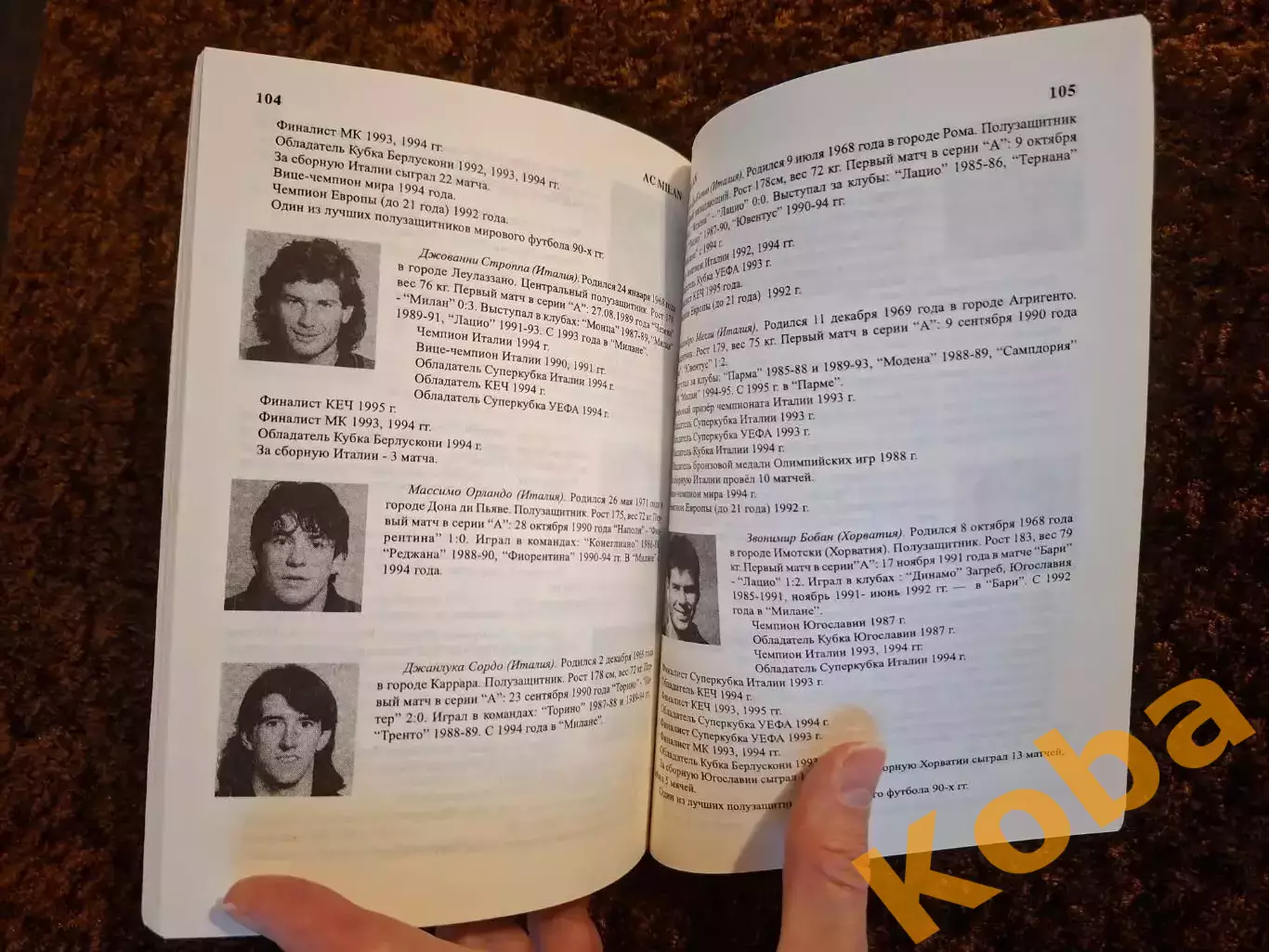 Милан Италия Гранды мирового футбола 1996 Ван Бастен Баджо Гуллит Лаудруп Барези 2
