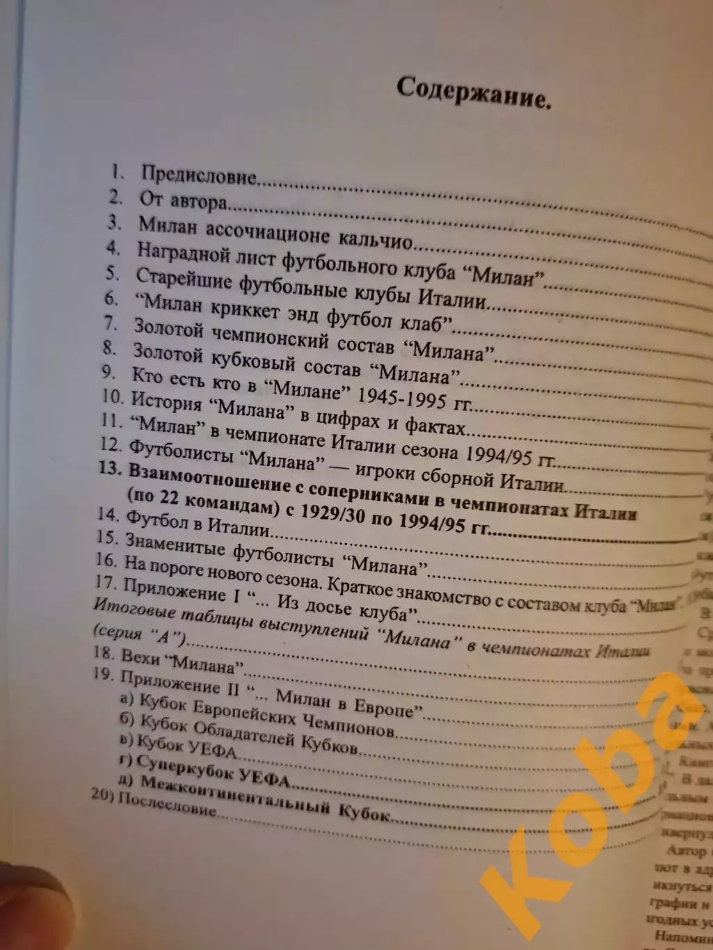 Милан Италия Гранды мирового футбола 1996 Ван Бастен Баджо Гуллит Лаудруп Барези 1