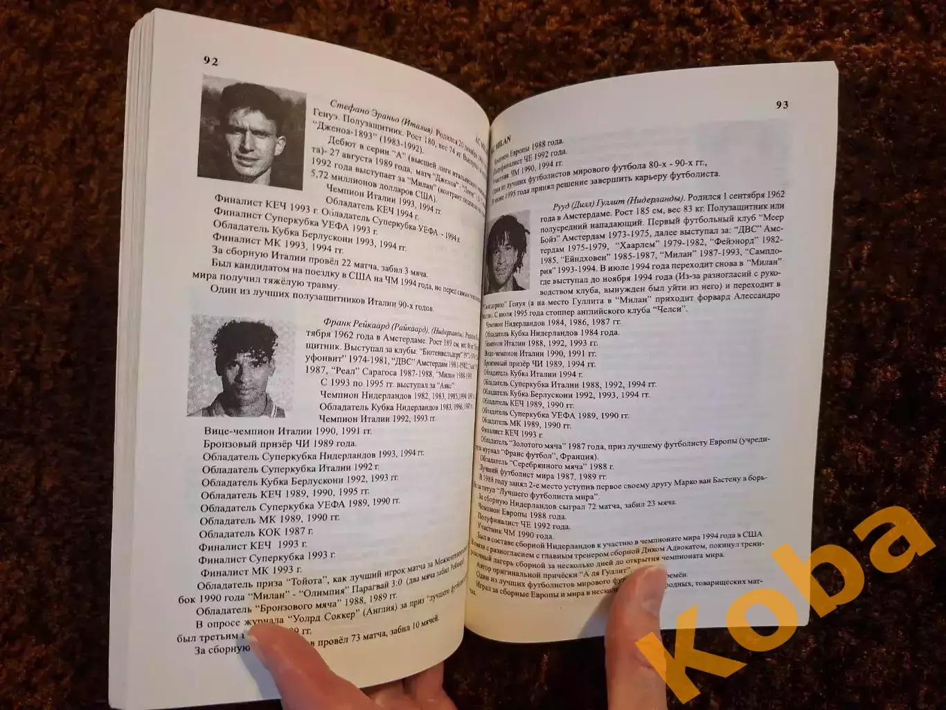 Милан Италия Гранды мирового футбола 1996 Ван Бастен Баджо Гуллит Лаудруп Барези 5